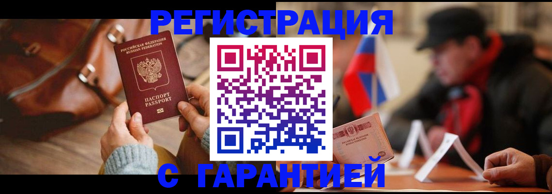 прописка ребенка в Петровск-Забайкальском