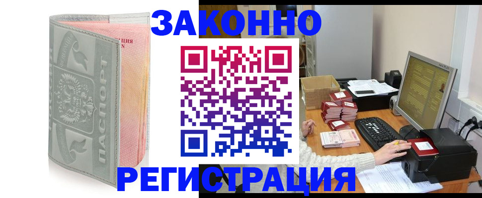 купить прописку в Петровск-Забайкальском